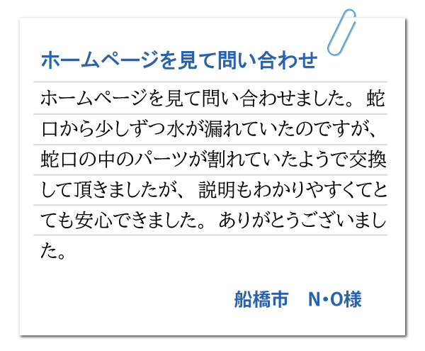 船橋市 N・O様