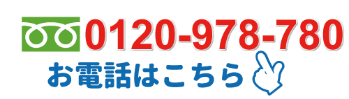 トイレつまり業者水漏れ修理センター船橋へのお電話はこちら