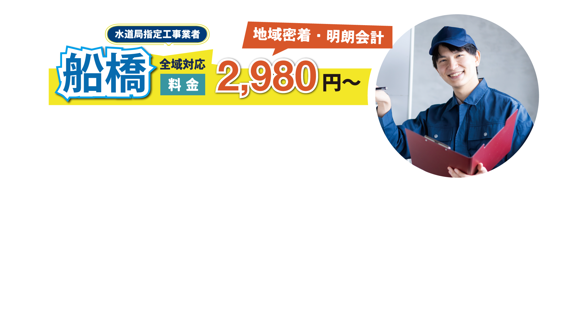 キッチン・洗面所での水漏れ・排水管など水回りの修理